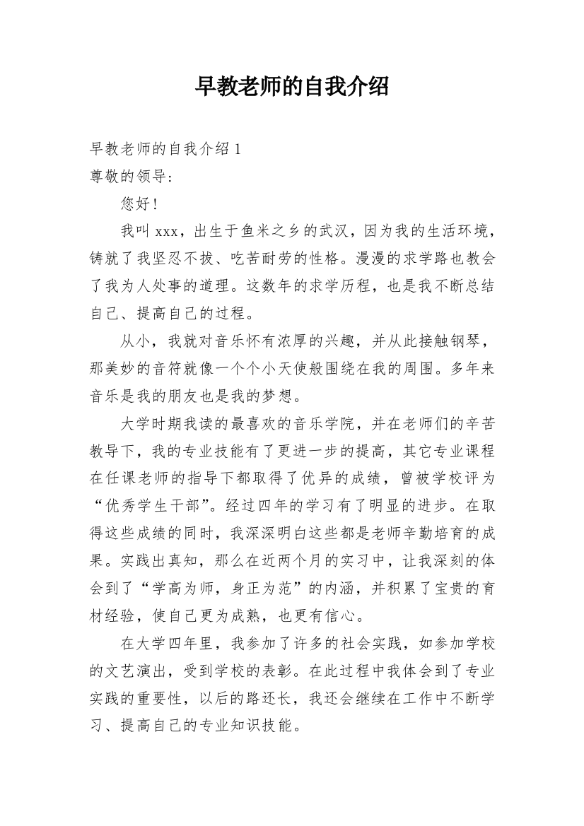 早教老师的自我介绍_2