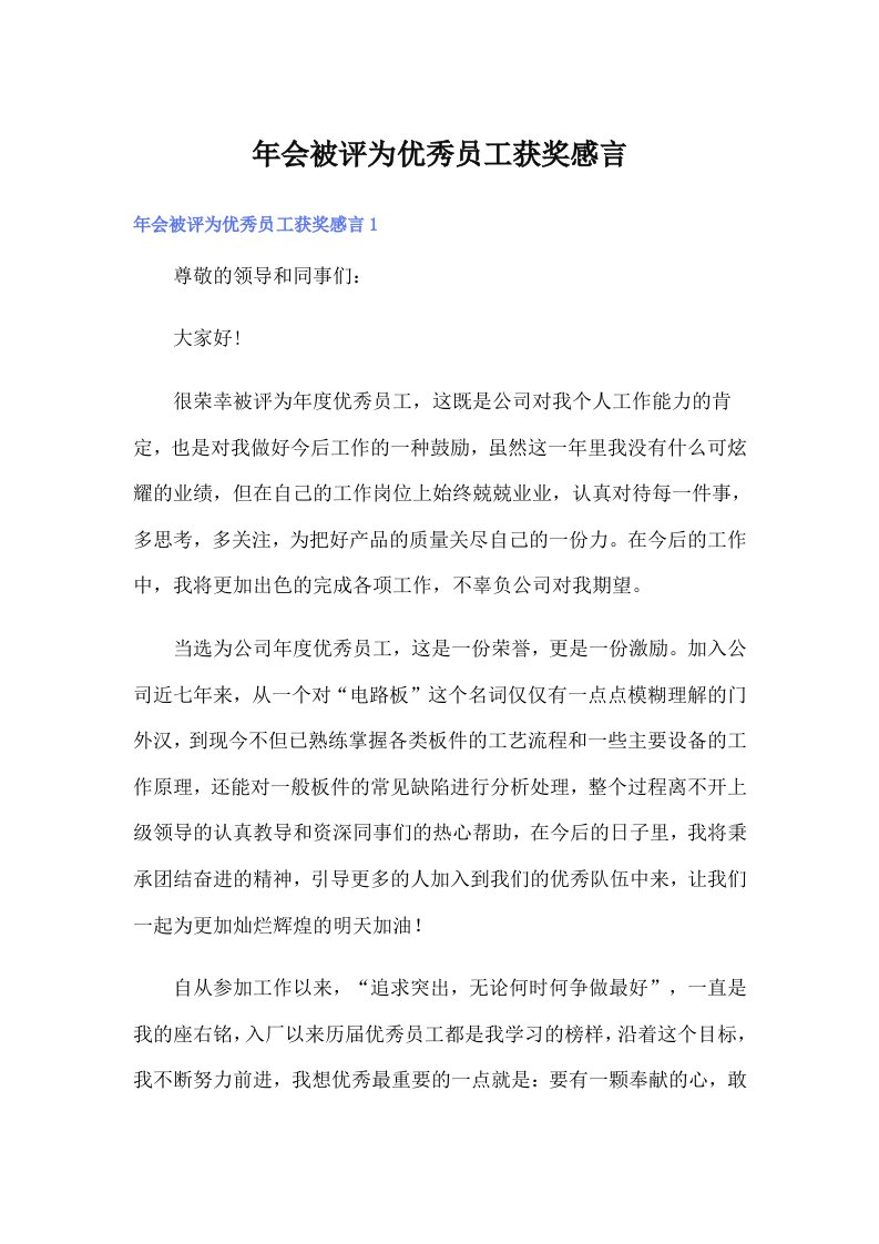 年会被评为优秀员工获奖感言