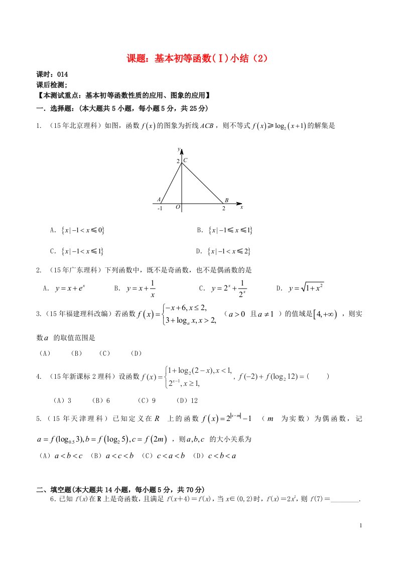 吉林省东北师范大学附属中学高中数学