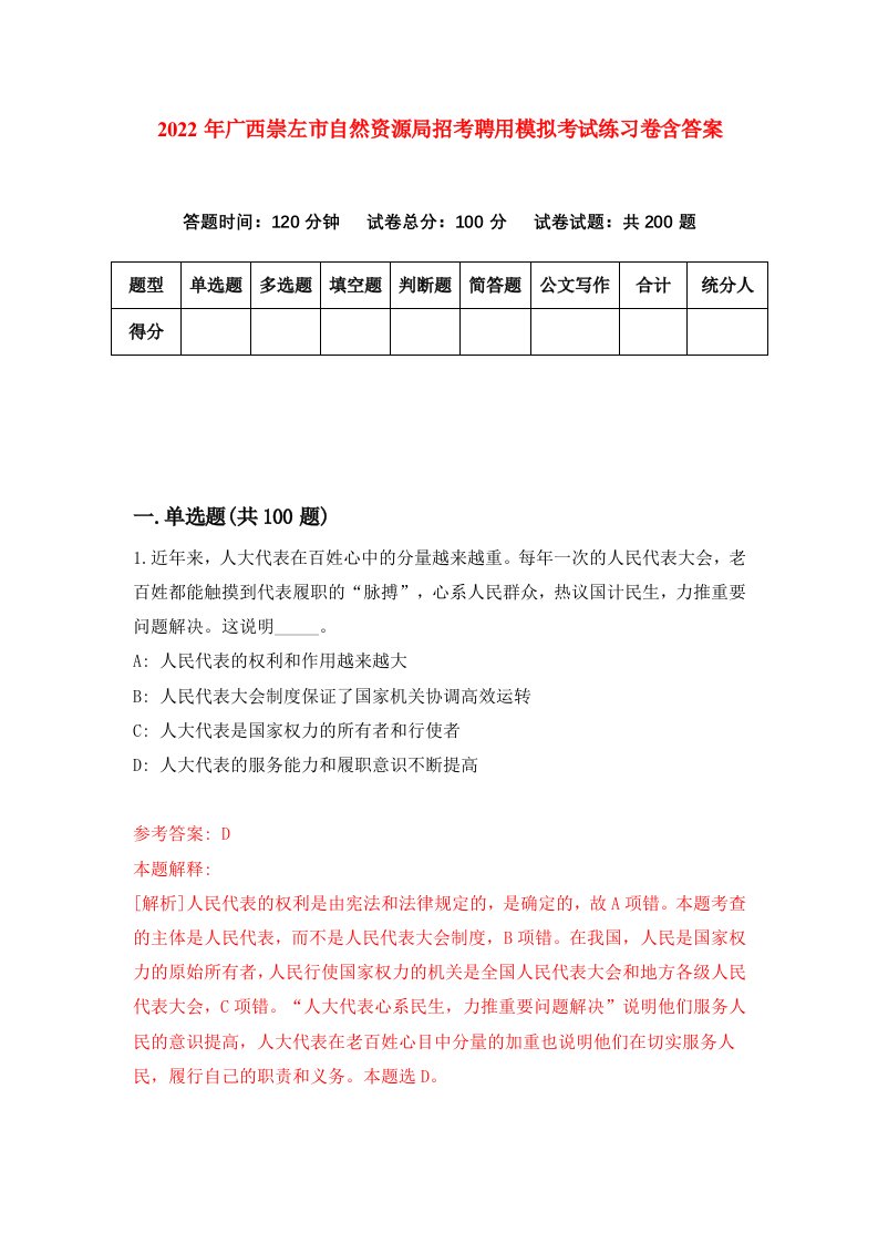 2022年广西崇左市自然资源局招考聘用模拟考试练习卷含答案第7版