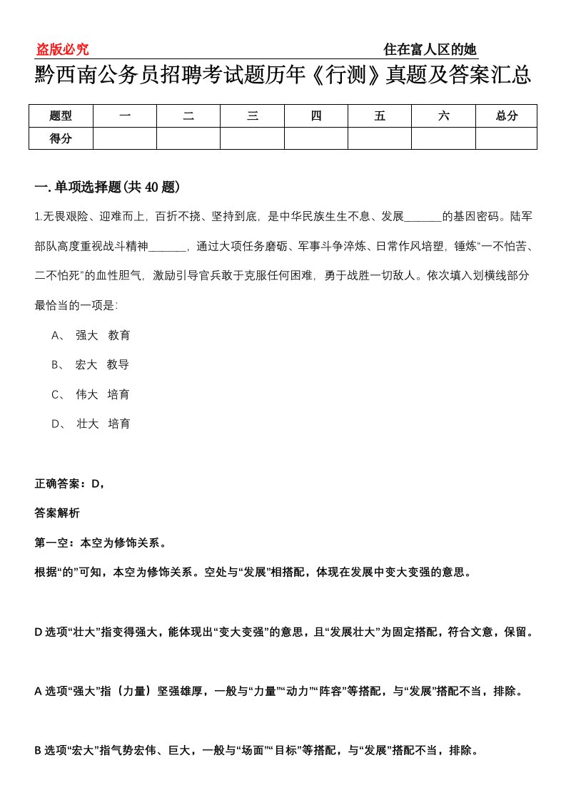 黔西南公务员招聘考试题历年《行测》真题及答案汇总第0114期