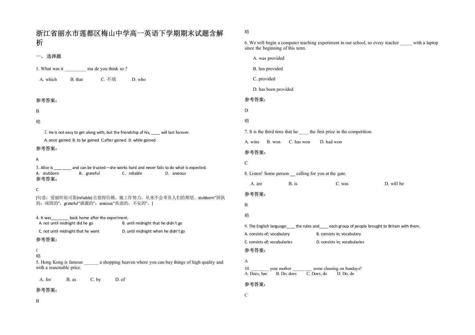 浙江省丽水市莲都区梅山中学高一英语下学期期末试题含解析