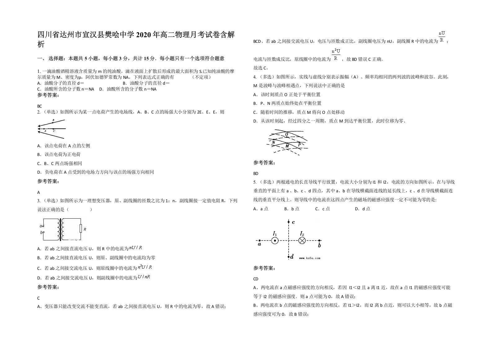 四川省达州市宣汉县樊哙中学2020年高二物理月考试卷含解析