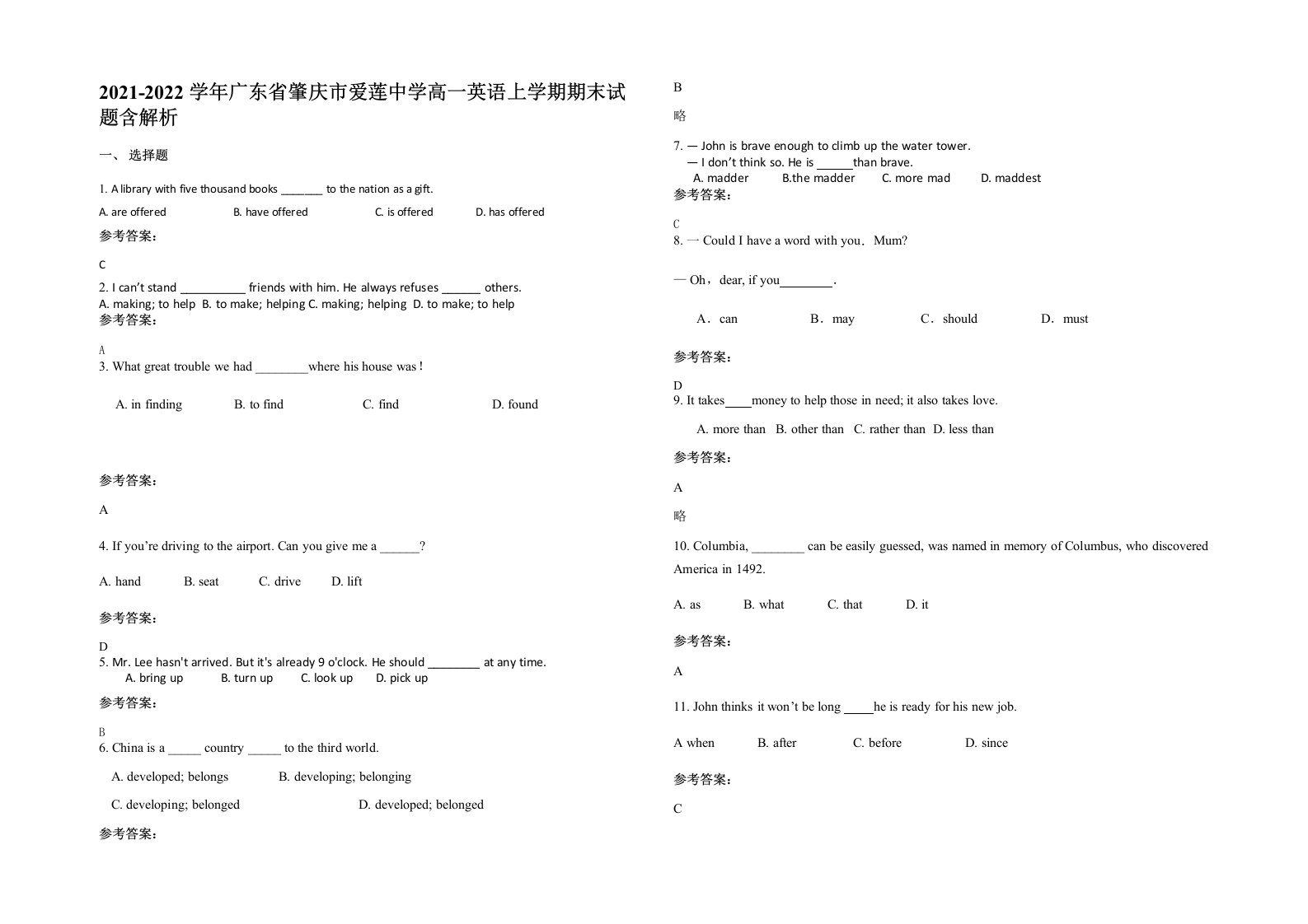 2021-2022学年广东省肇庆市爱莲中学高一英语上学期期末试题含解析