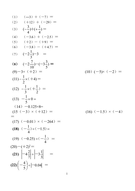 七年级上学期数学有理数-口算100题