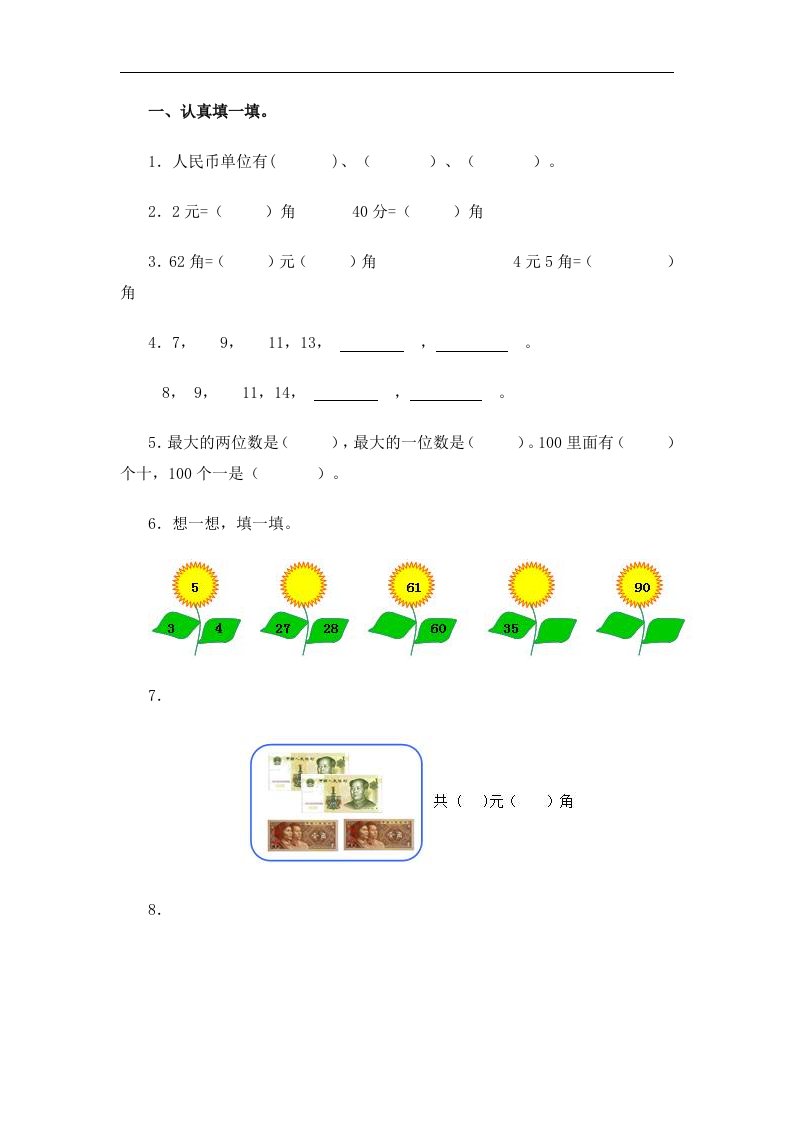 一年级数学下册总复习练习题2新人教版