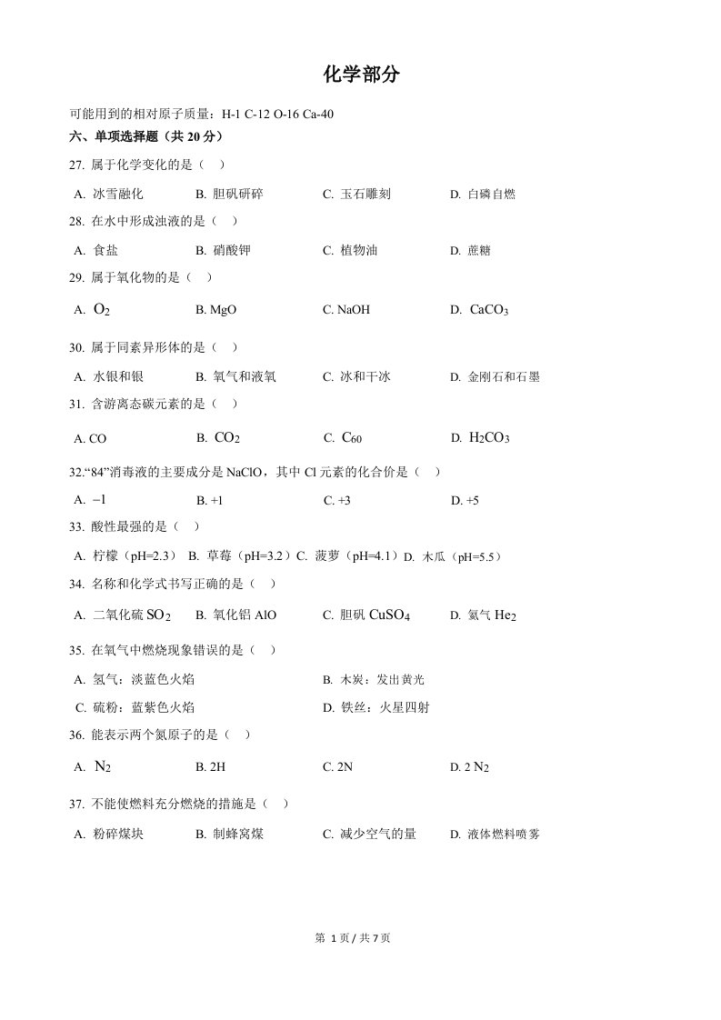 2019届上海市浦东新区中考化学一模试卷及答案