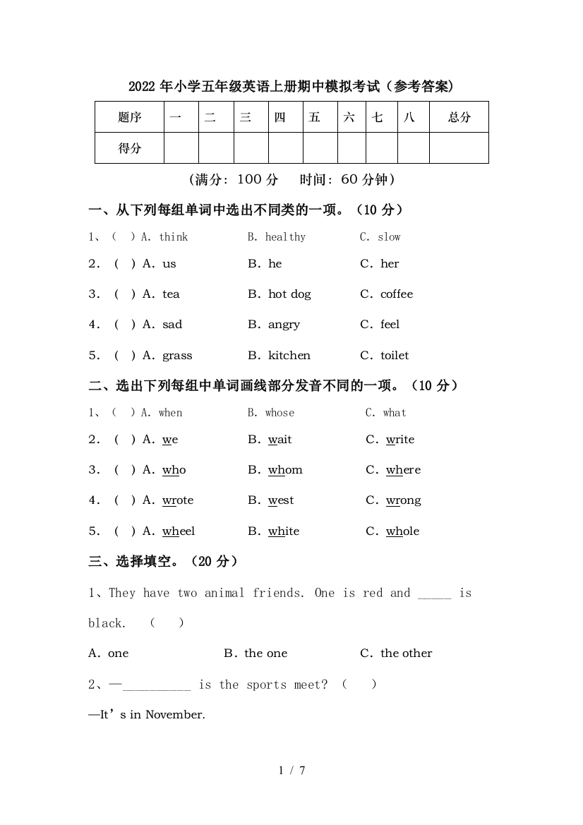 2022年小学五年级英语上册期中模拟考试(参考答案)