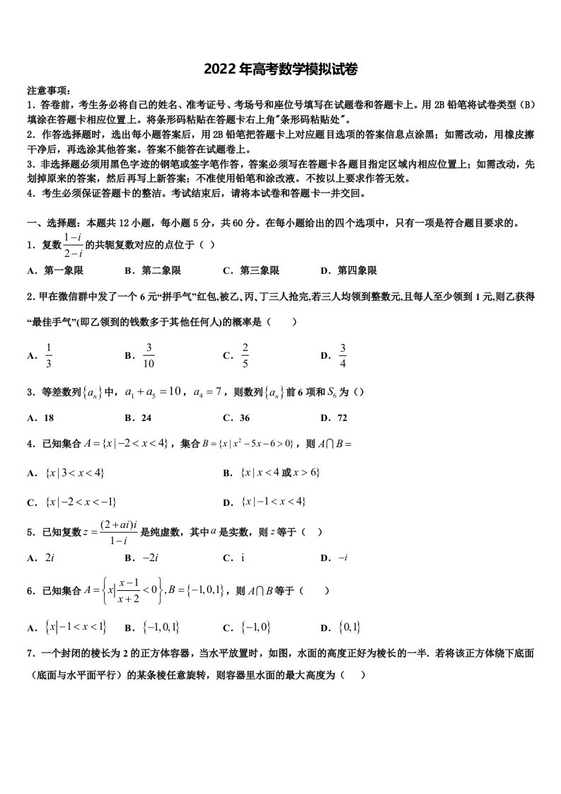 2022届江苏省南京市附中高三第二次诊断性检测数学试卷含解析