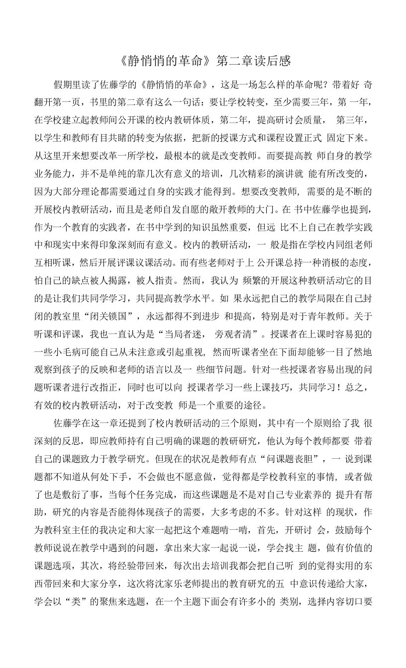 《静悄悄的革命》第二章读后感公开课教案教学设计课件