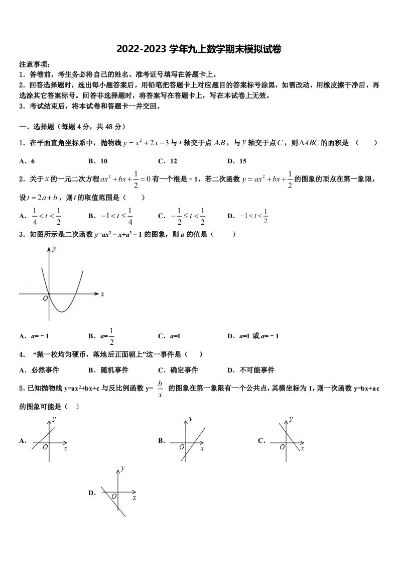 2022年四川省内江市隆昌市隆昌市第三中学数学九年级第一学期期末质量跟踪监视试题含解析