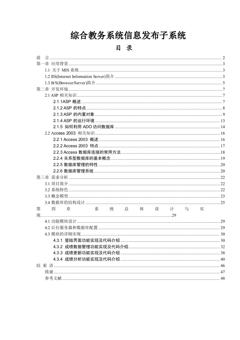 综合教务系统信息发布子系统—计算机毕业设计(论文)