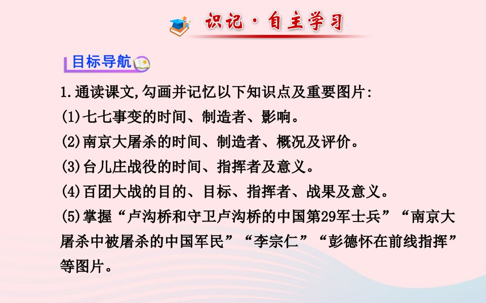 八年级历史上册第4单元中华民族的抗日战争第16课全民族的抗战课件岳麓版