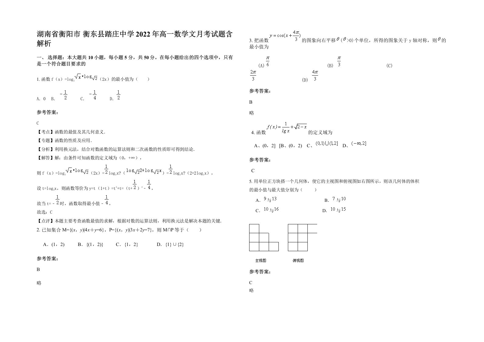 湖南省衡阳市衡东县踏庄中学2022年高一数学文月考试题含解析