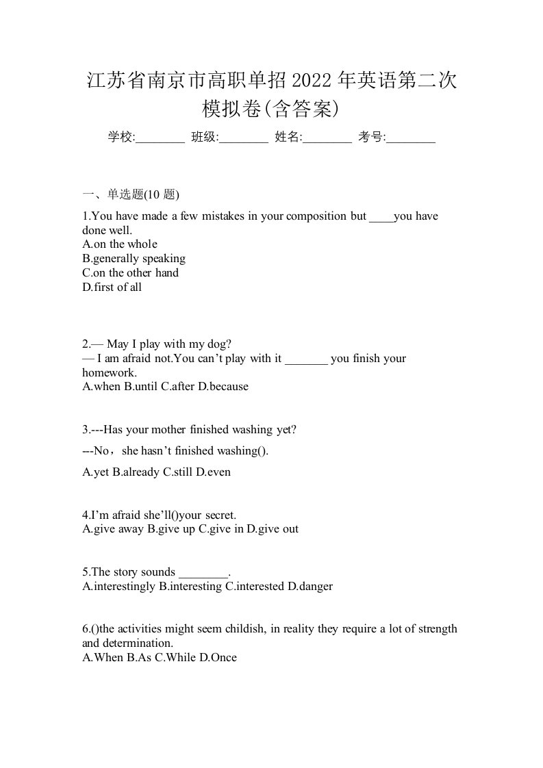 江苏省南京市高职单招2022年英语第二次模拟卷含答案