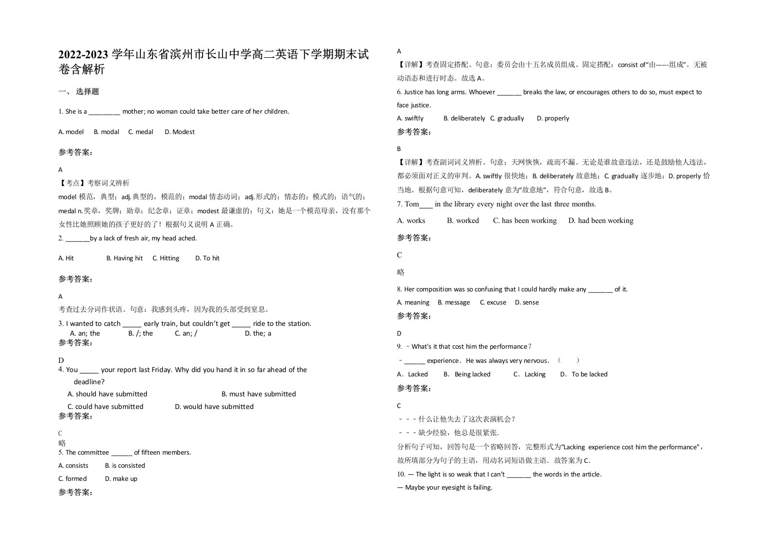 2022-2023学年山东省滨州市长山中学高二英语下学期期末试卷含解析