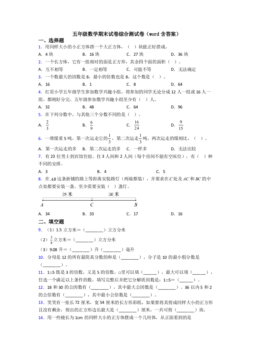 五年级数学期末试卷综合测试卷(word含答案)