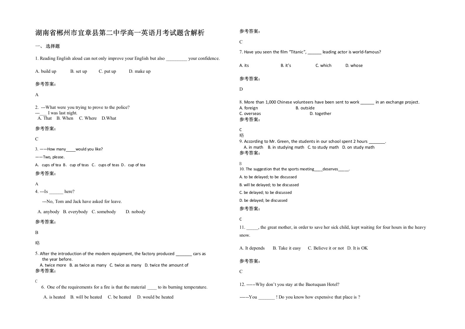 湖南省郴州市宜章县第二中学高一英语月考试题含解析