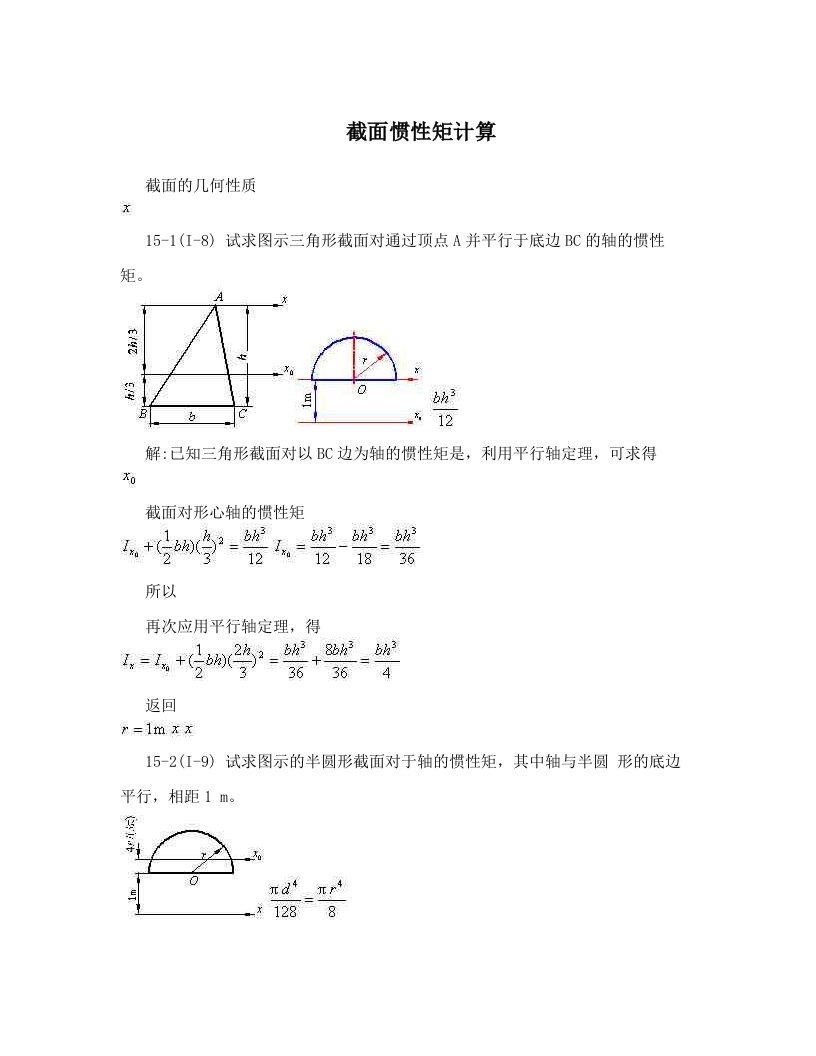 wqaAAA截面惯性矩计算