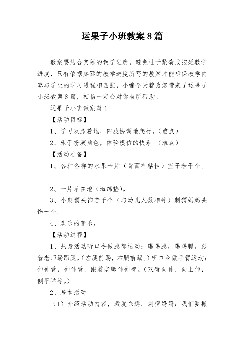 运果子小班教案8篇