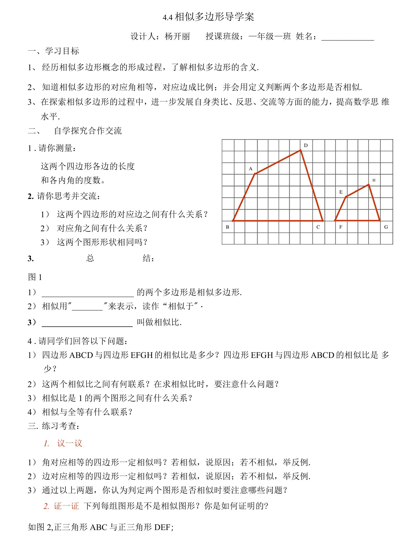 相似多边形学案