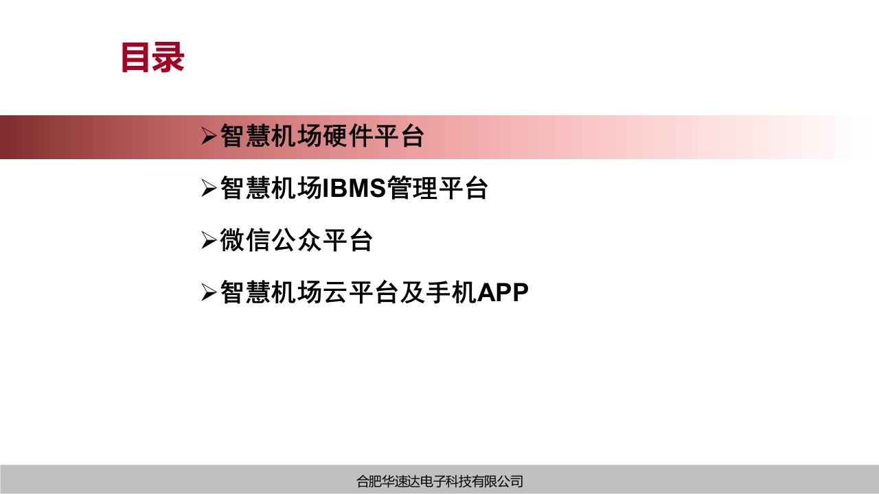 物联网智慧机场解决方案PPT讲座