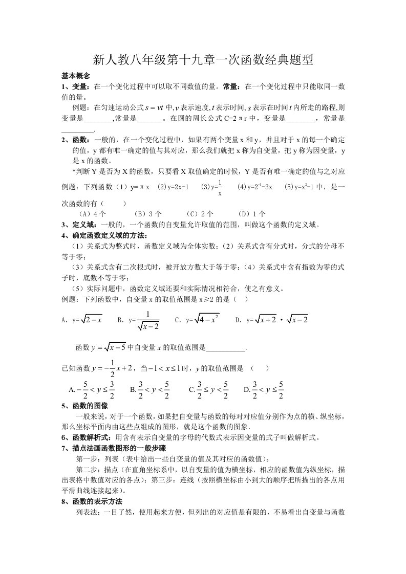 新人教八年级第十九章一次函数经典题型