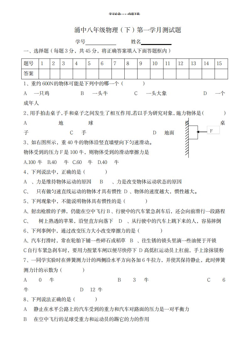 2023年教科版物理八年级第七、八章检测题