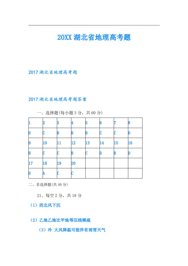 湖北省地理高考题