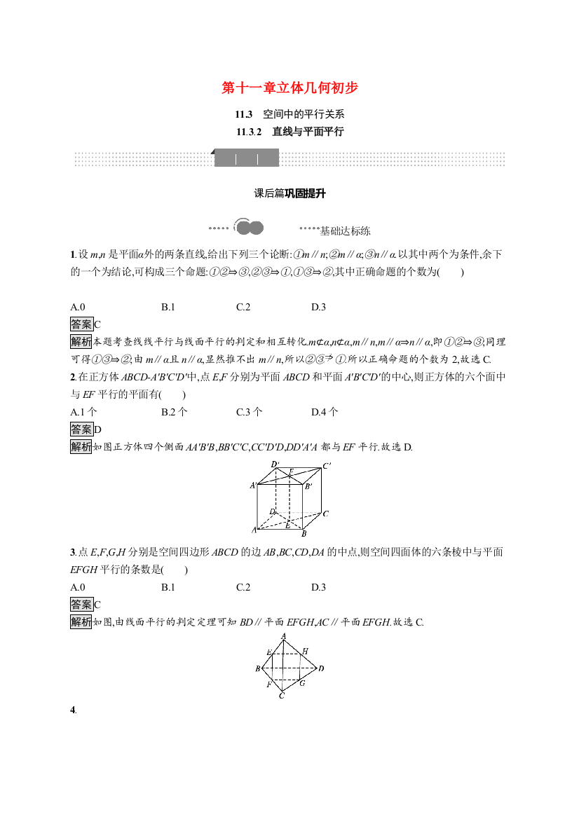 2020-2021学年新教材高中数学