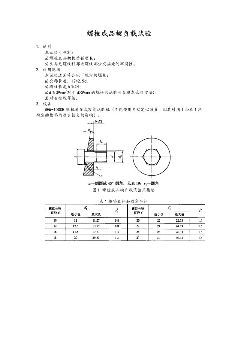 螺栓检测规程完整