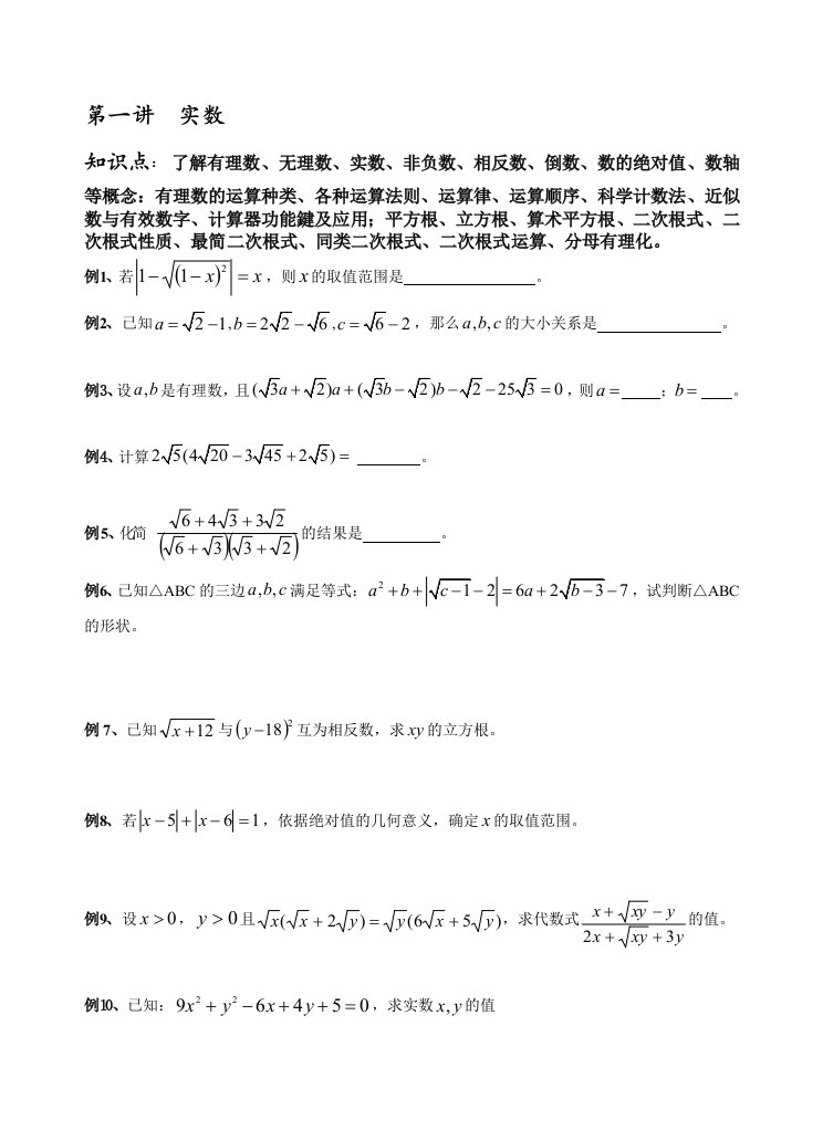 新初三数学12专题讲义