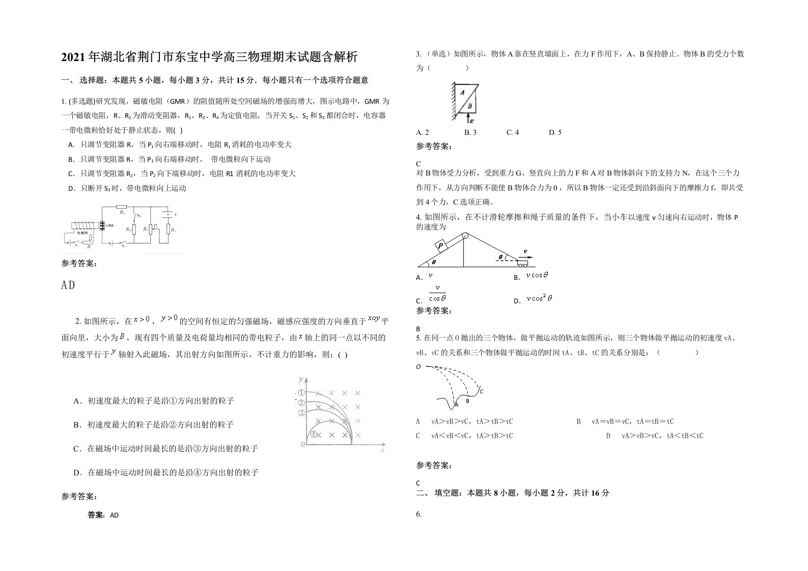 2021年湖北省荆门市东宝中学高三物理期末试题含解析