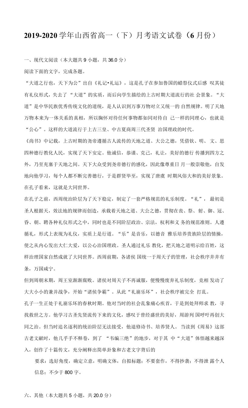 2019-2020学年山西省高一（下）月考语文试卷（6月份）（附答案详解）