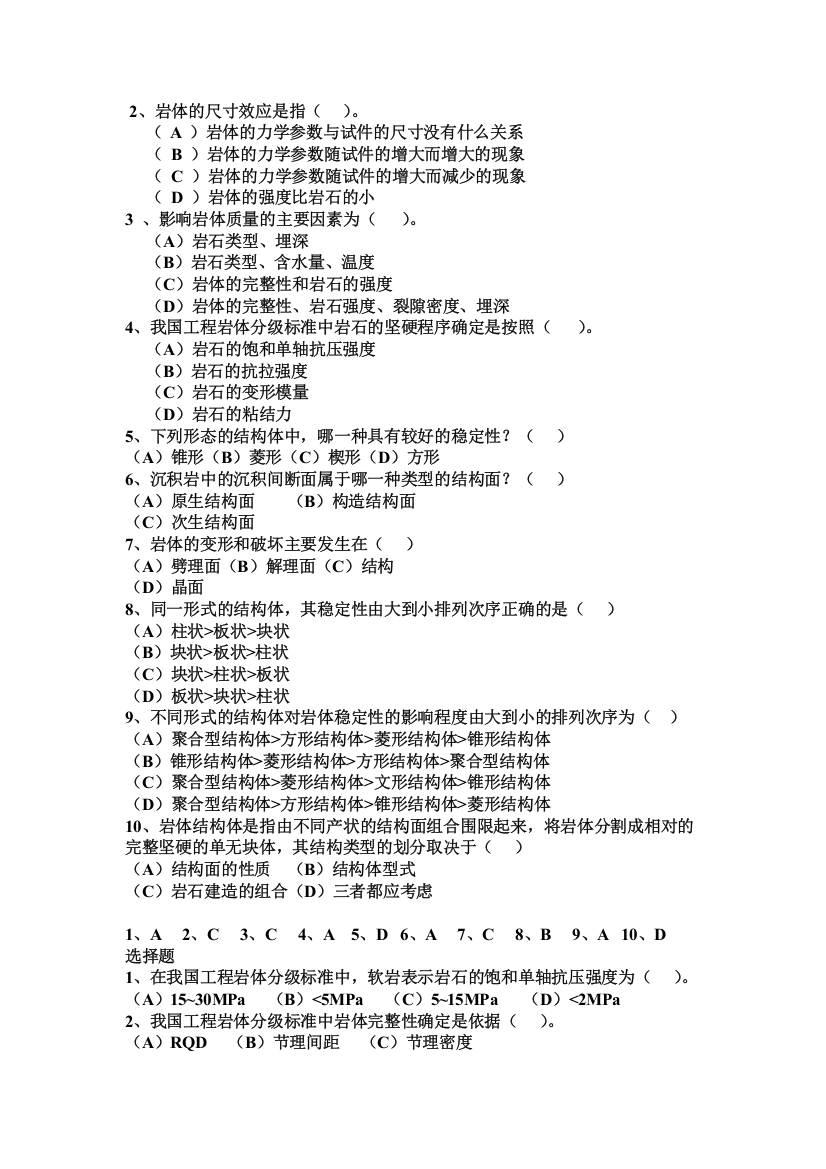 高等岩石力学考试试题及复习资料大全改