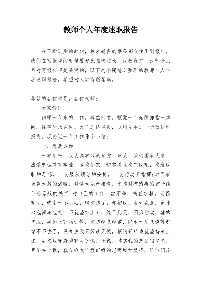 教师个人年度述职报告_37