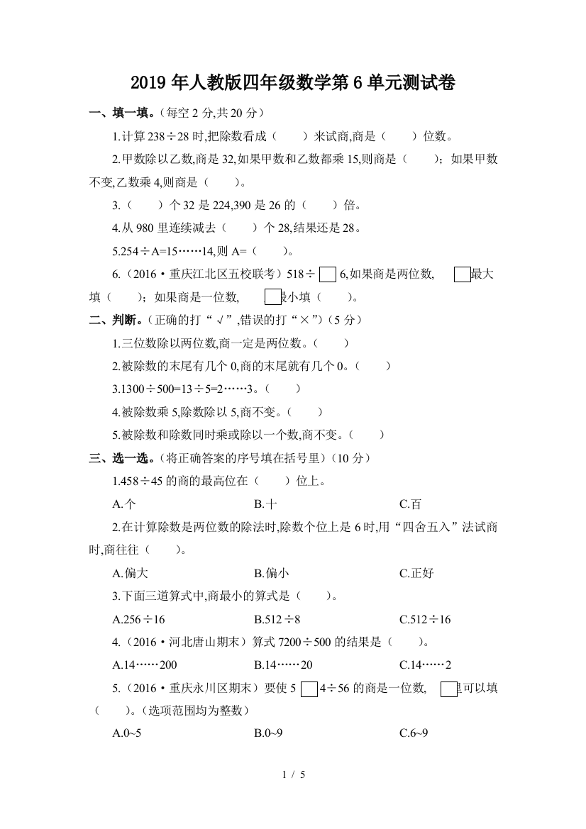 2019年人教版四年级数学第6单元测试卷