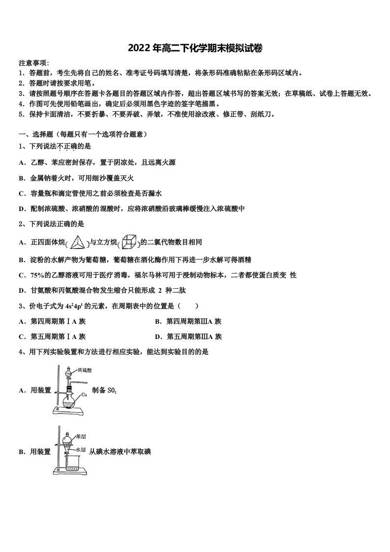 福建省漳州市龙海市程溪中学2022年高二化学第二学期期末监测模拟试题含解析