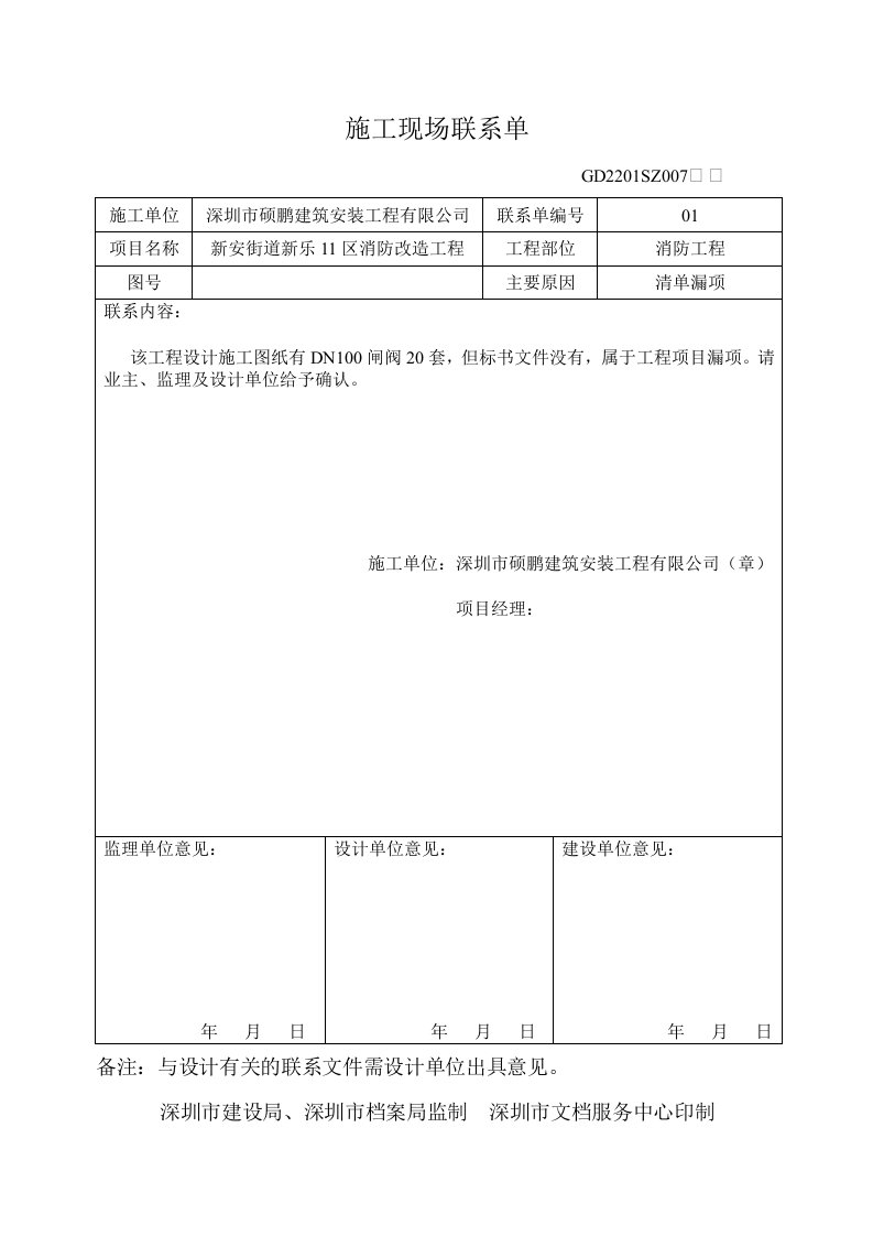 施工现场联系单