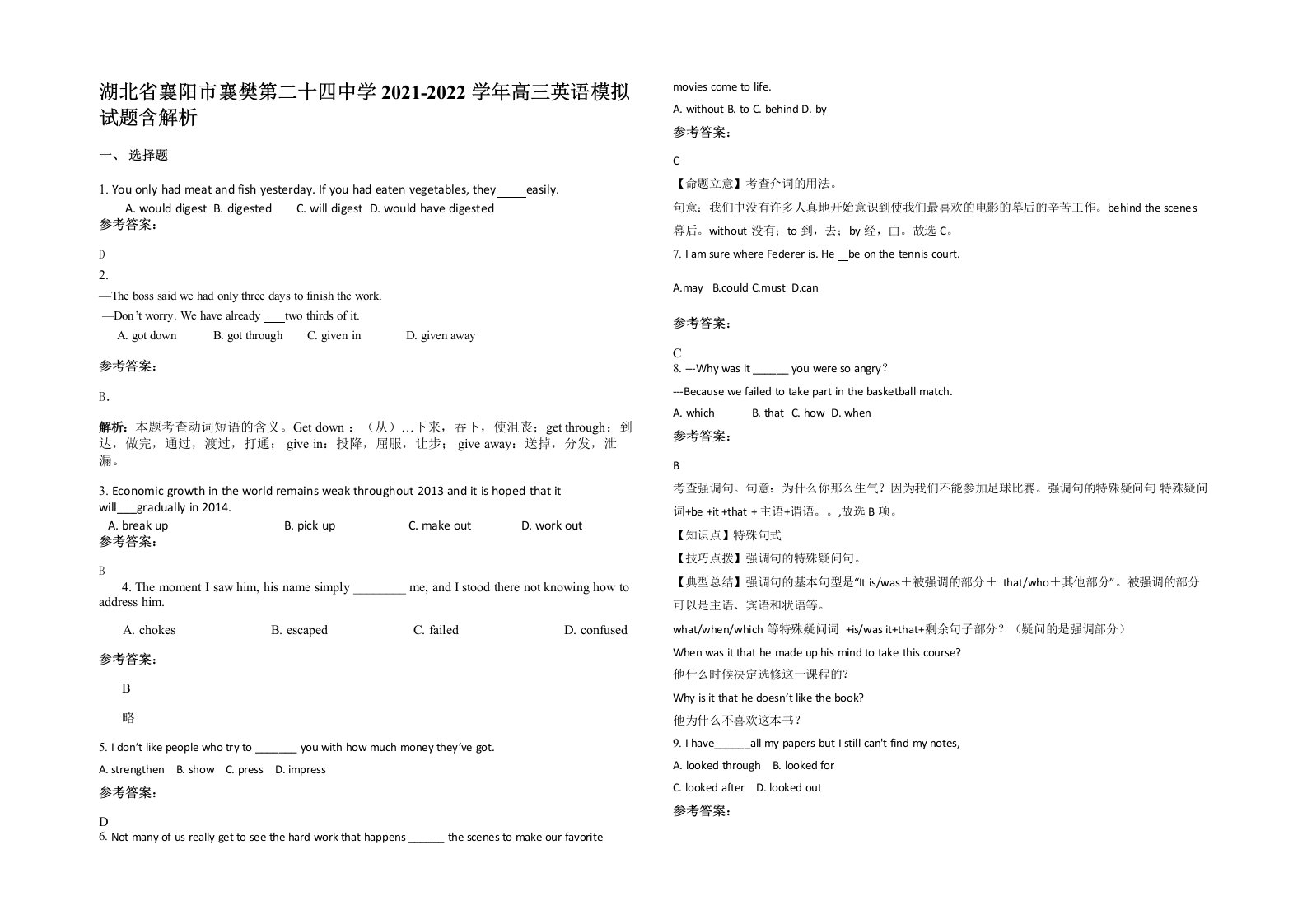 湖北省襄阳市襄樊第二十四中学2021-2022学年高三英语模拟试题含解析