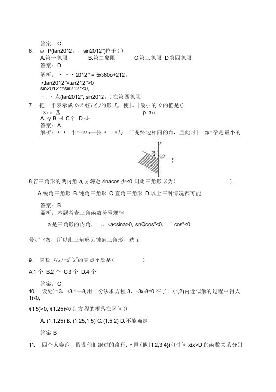 高一数学试卷及解析