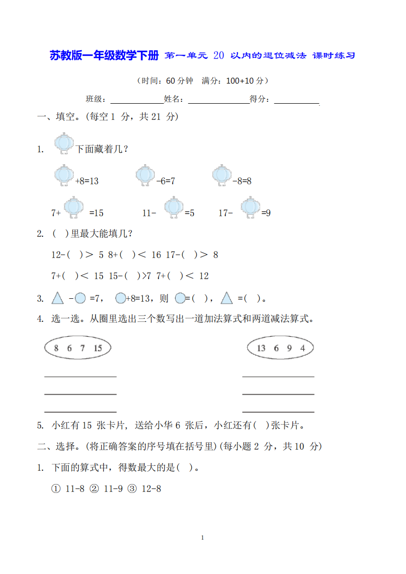 第一单元