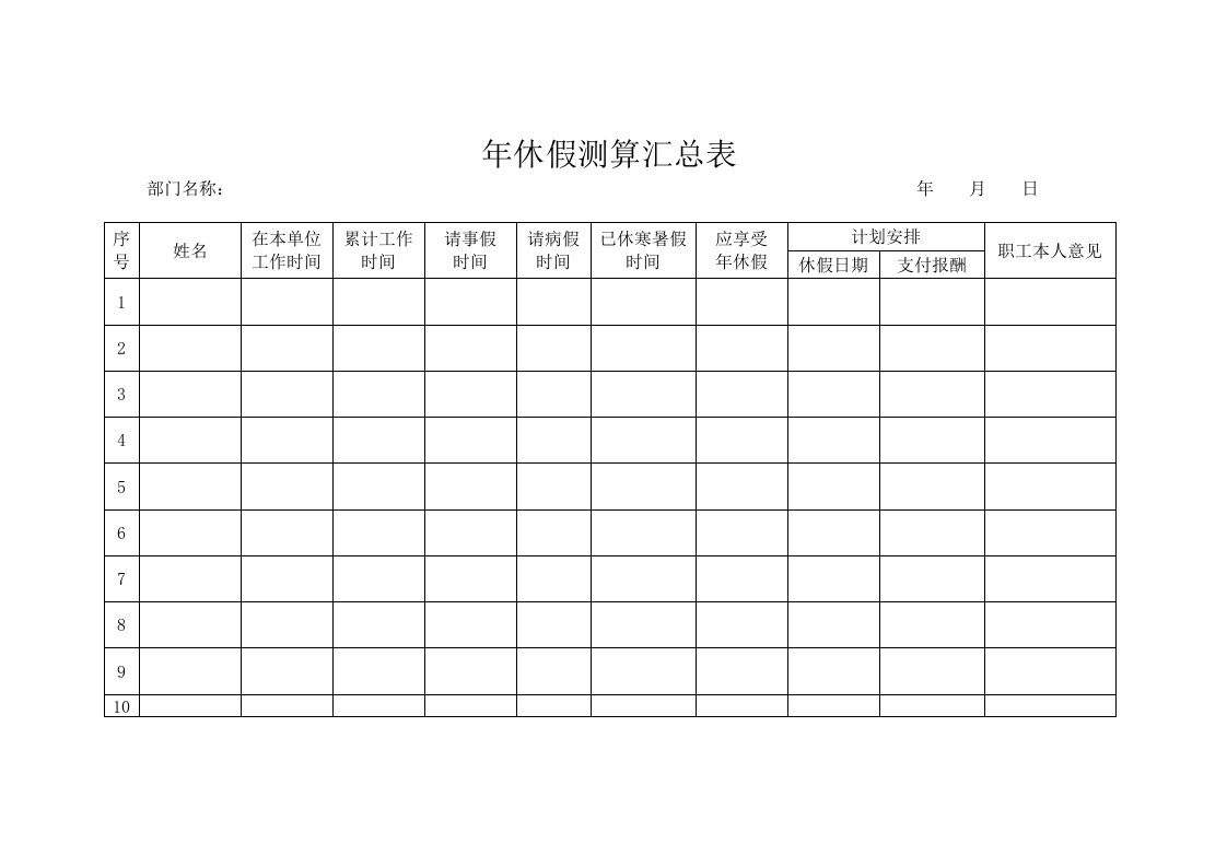 员工考勤通用表格汇总36