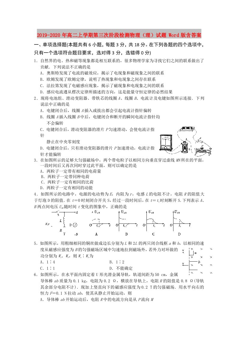 2019-2020年高二上学期第三次阶段检测物理（理）试题