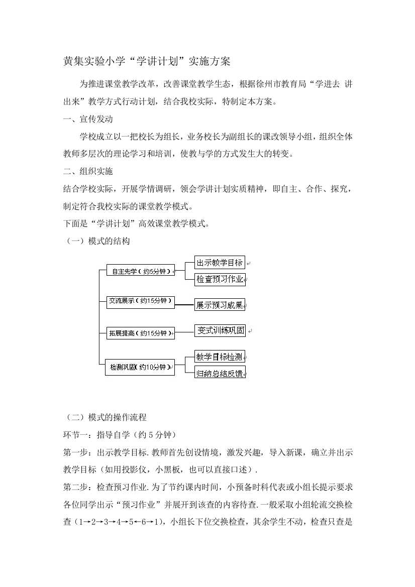 小学学讲计划实施方案