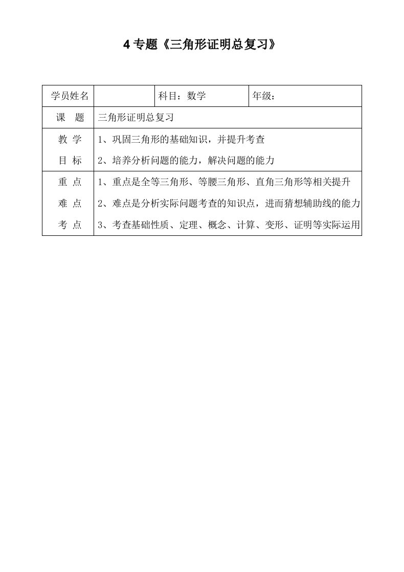 八年级下册数学三角形证明总复习知识点教案学案练习