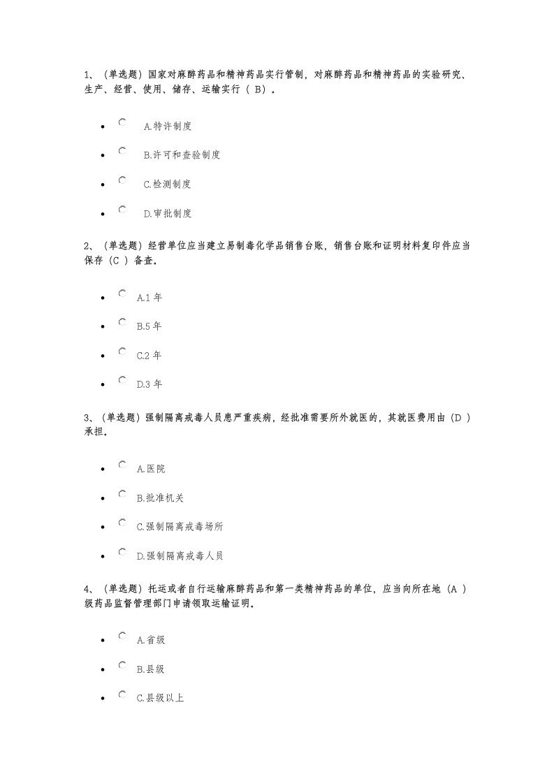 法宣在线答题题目及答案解析