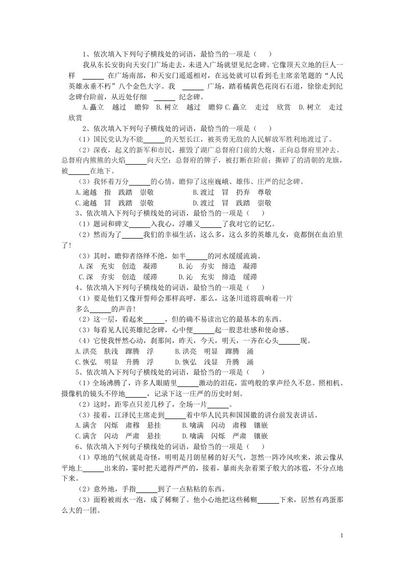 八年级上学期选词填空练习题