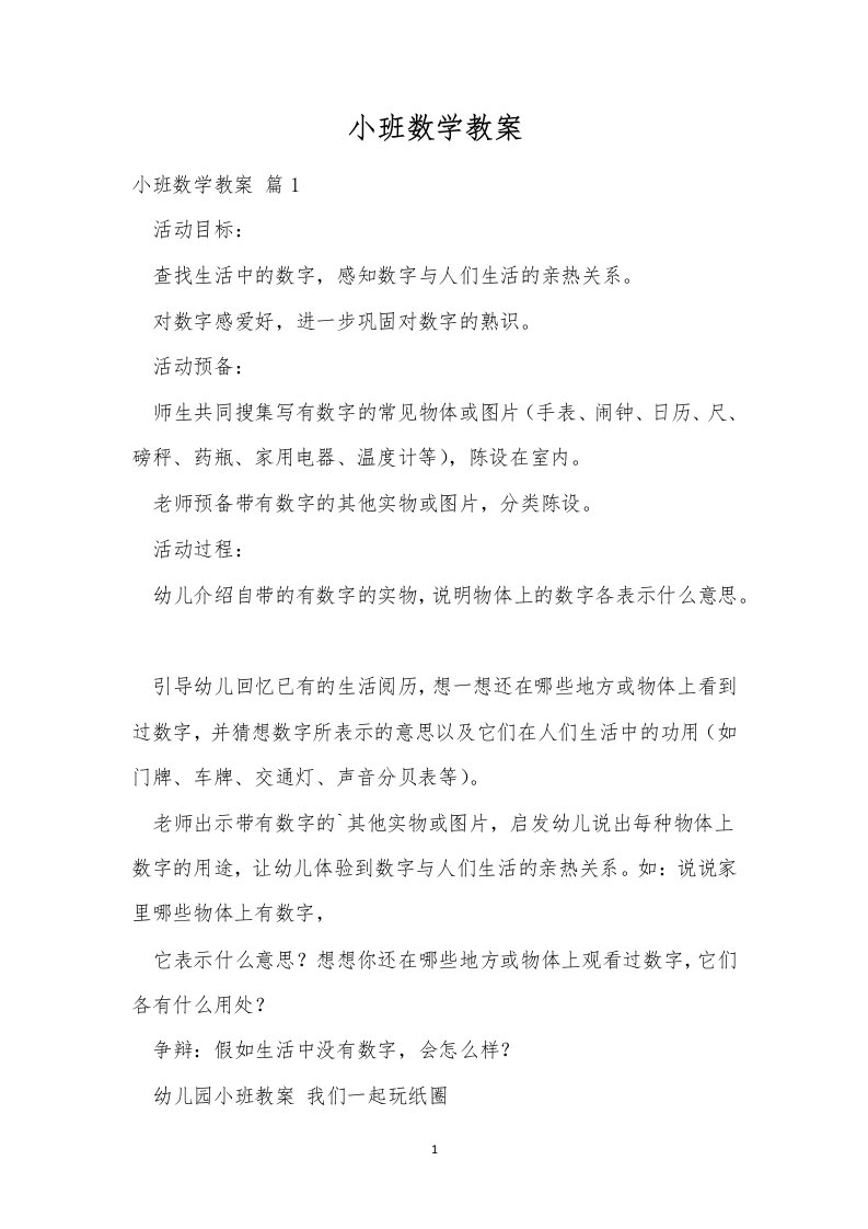 小班数学教案