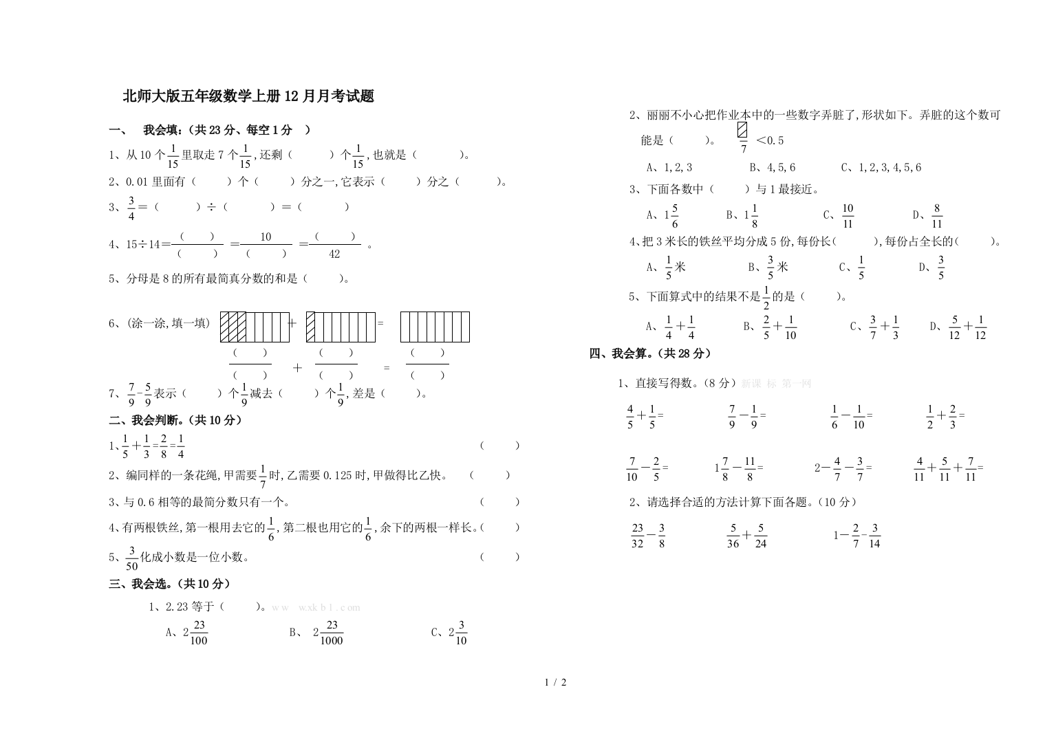 北师大版五年级数学上册12月月考试题